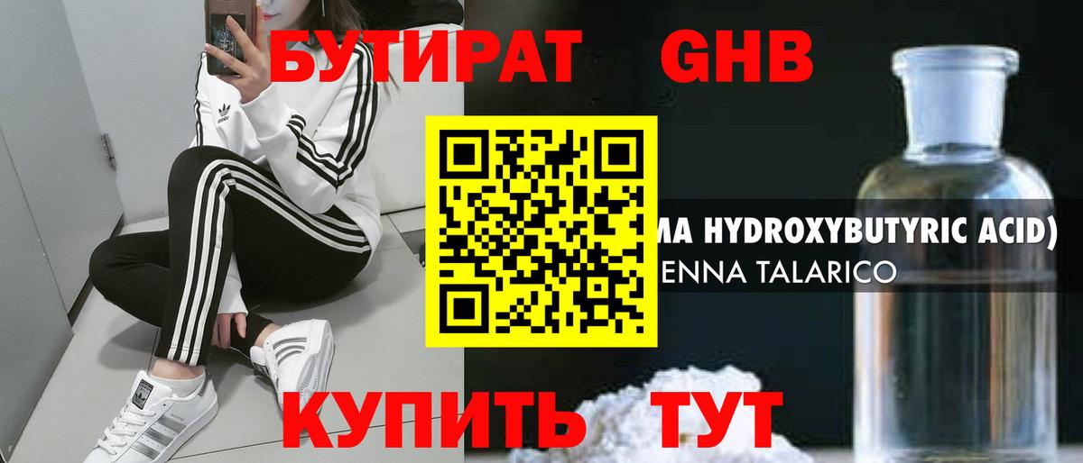 БУТИРАТ 99%  Бутират  Междуреченск  Вход с VPN 
