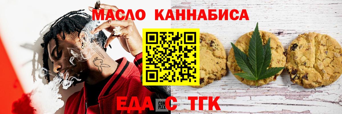 Печенье с ТГК конопля  Вход с VPN  Междуреченск 