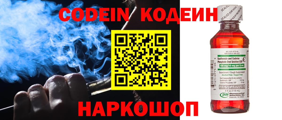 Кодеин напиток Lean (лин)  Кодеин Purple Drank  Вход с VPN  Междуреченск 