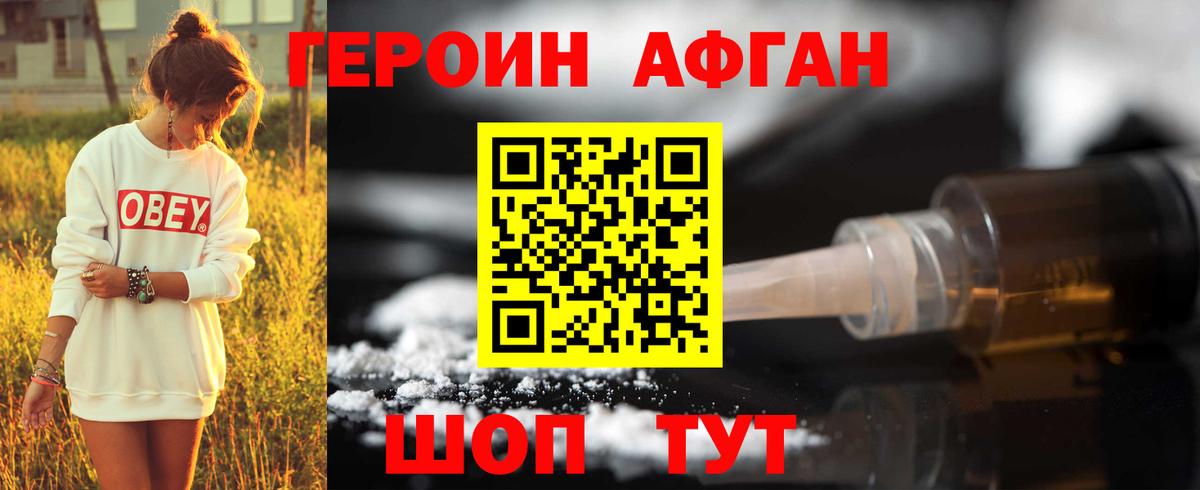 Героин хмурый Междуреченск