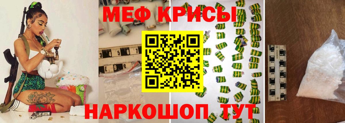 Меф мяу мяу кристаллы Междуреченск