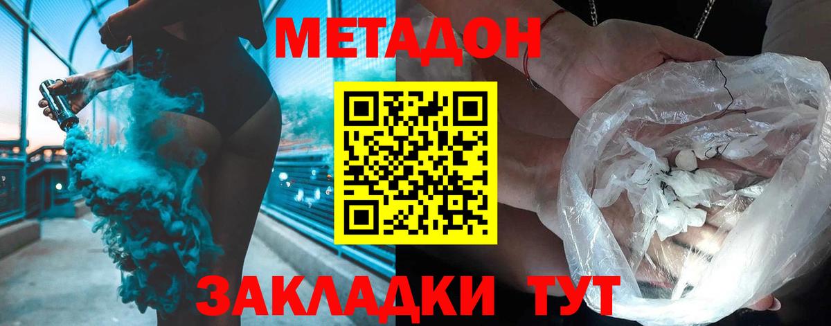 Метадон methadone Междуреченск