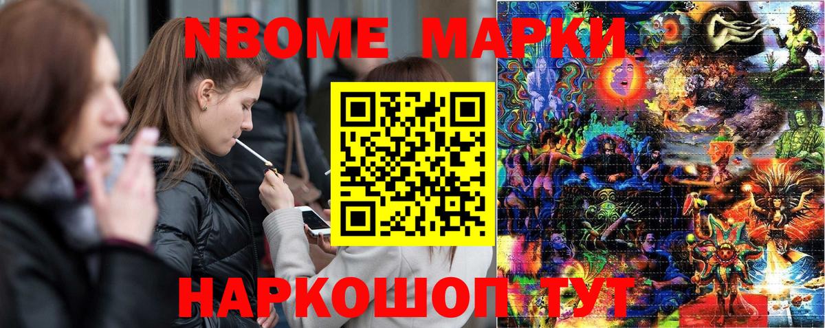 Междуреченск  Марки 25I-NBOMe  Вход с VPN  Наркотические марки 1500мкг  Наркотические марки 1500мкг 