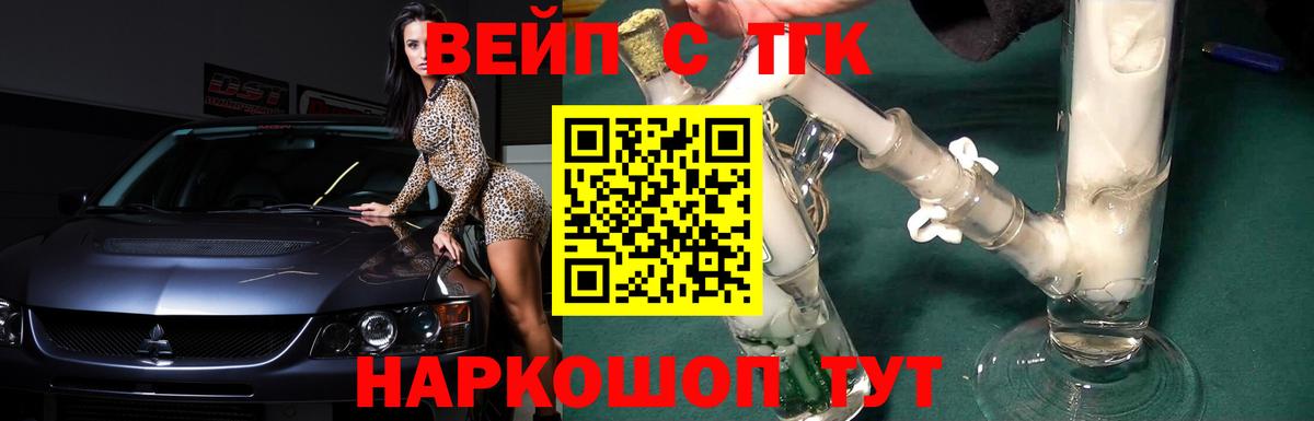 Междуреченск  Дистиллят ТГК вейп с тгк  ТГК жижа  купить закладку  Вход с VPN 